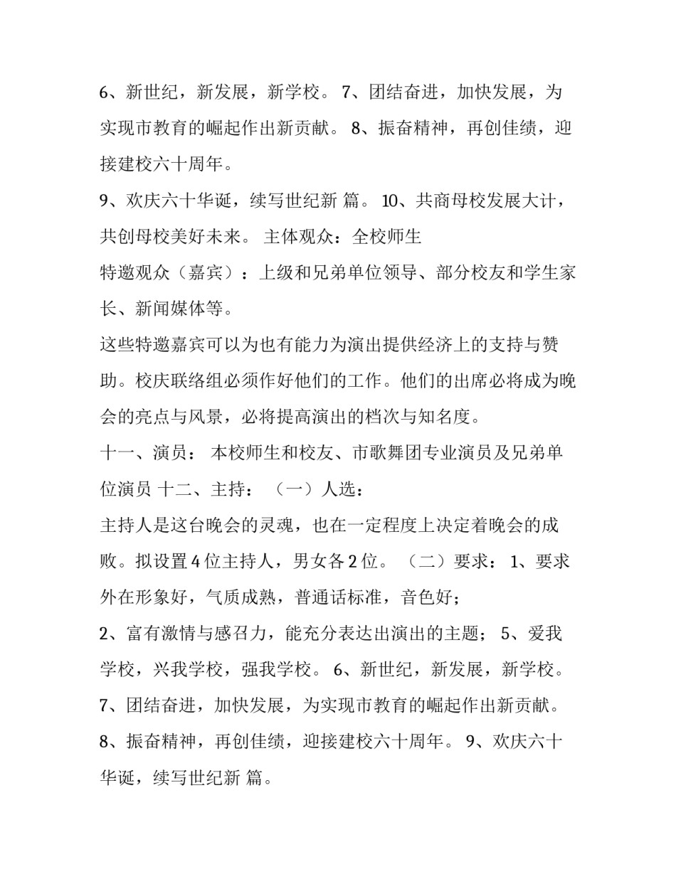 2023年文艺演出策划方案怎么做(八篇)_第2页