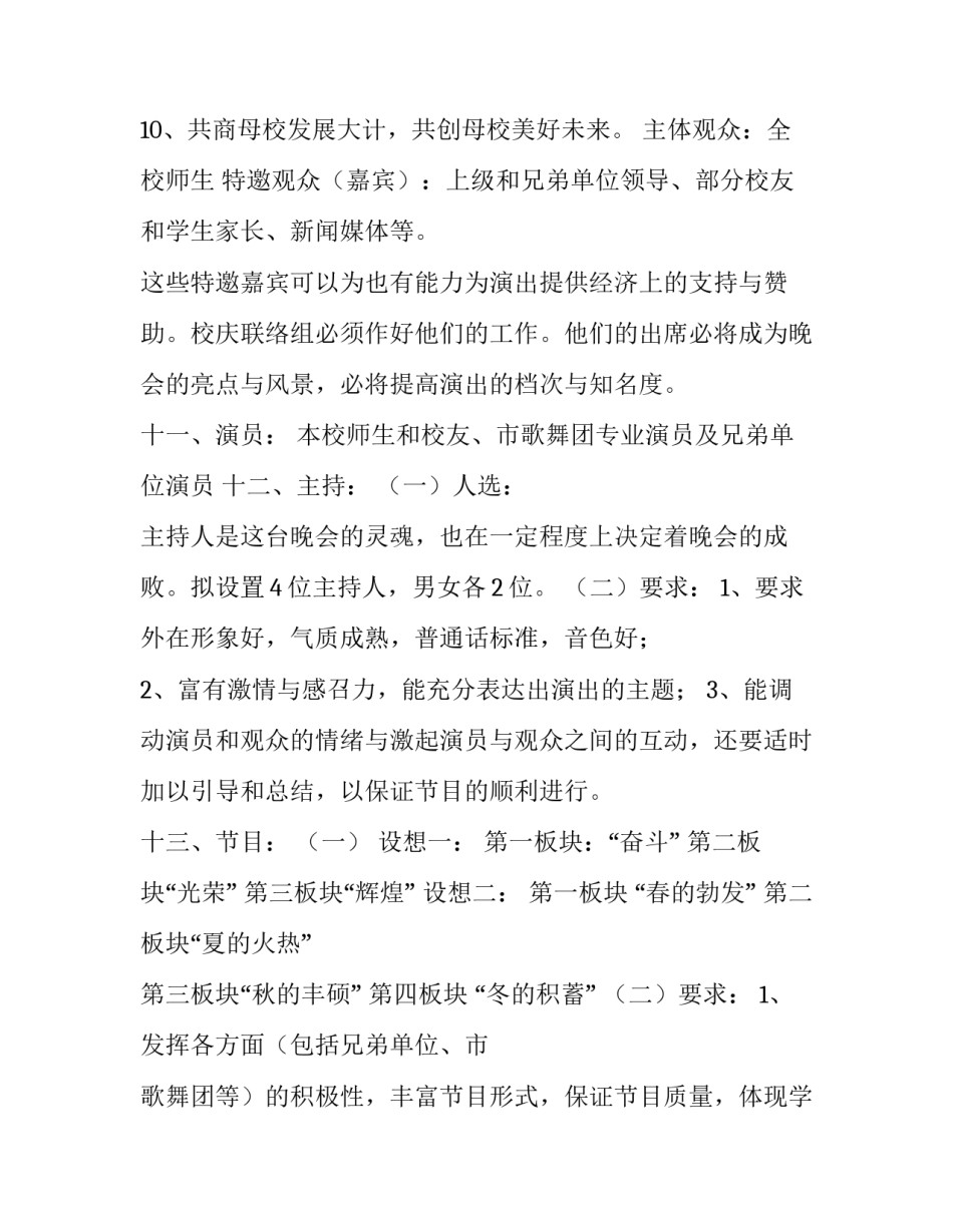 2023年文艺演出策划方案怎么做(八篇)_第3页