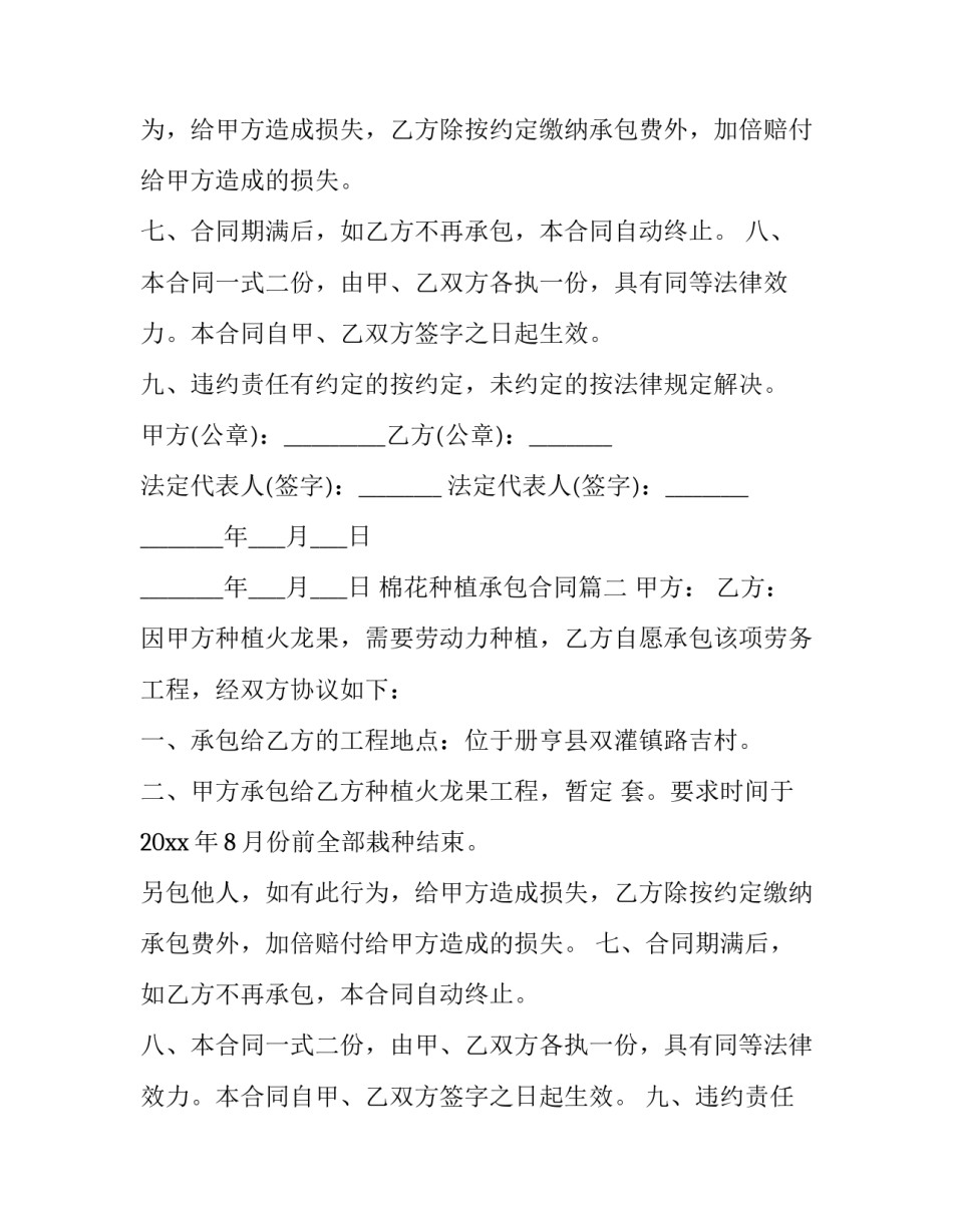 最新棉花种植承包合同(十九篇)_第2页