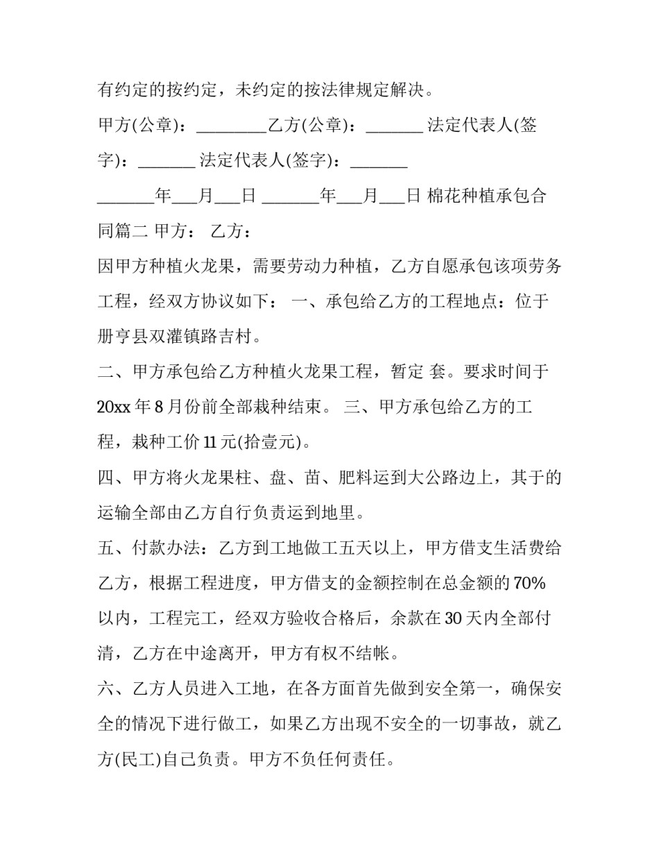 最新棉花种植承包合同(十九篇)_第3页