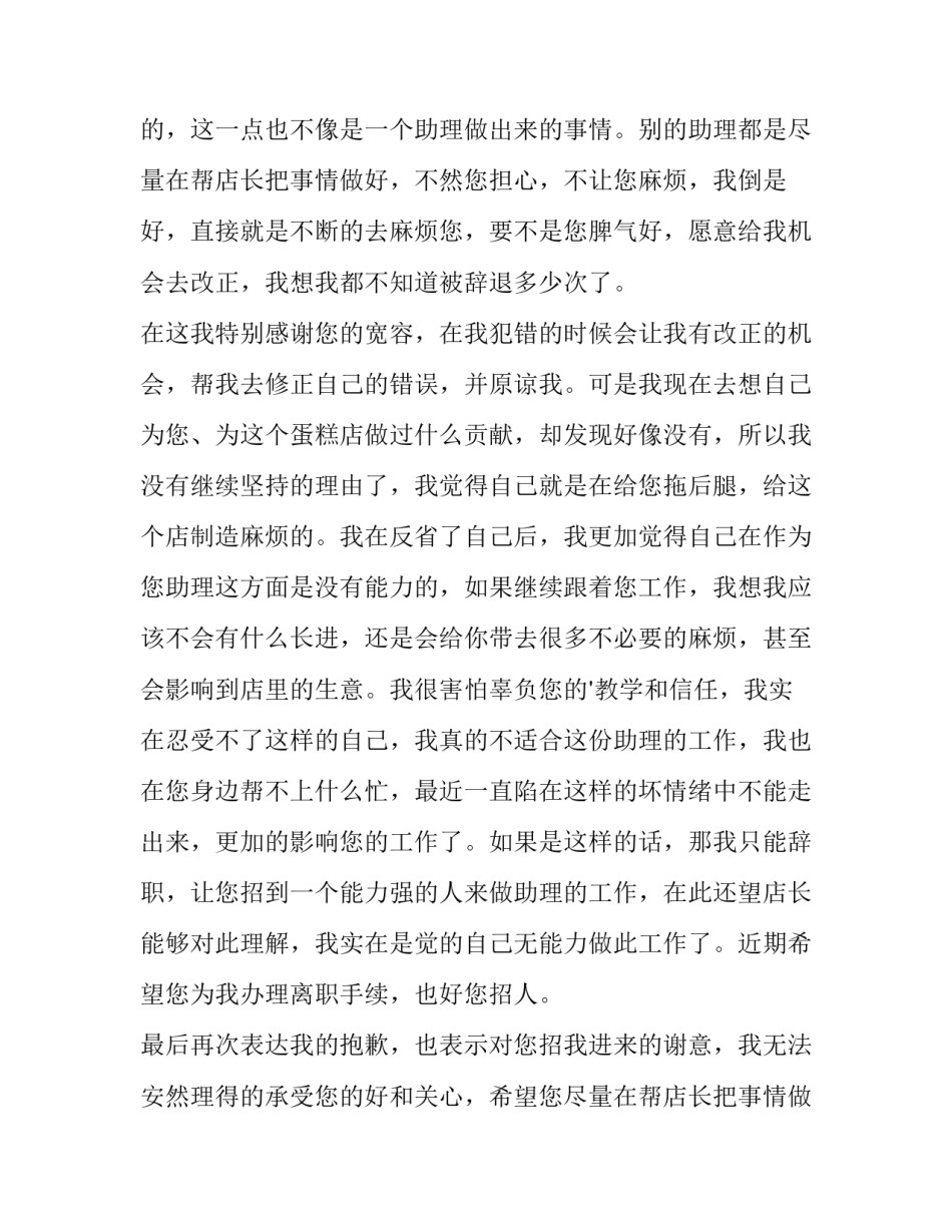 2023年给店长写辞职报告怎么说(5篇)_第2页