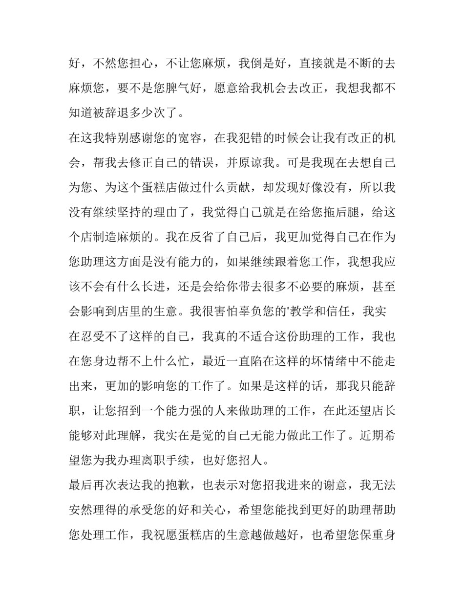 2023年给店长写辞职报告怎么说(5篇)_第3页