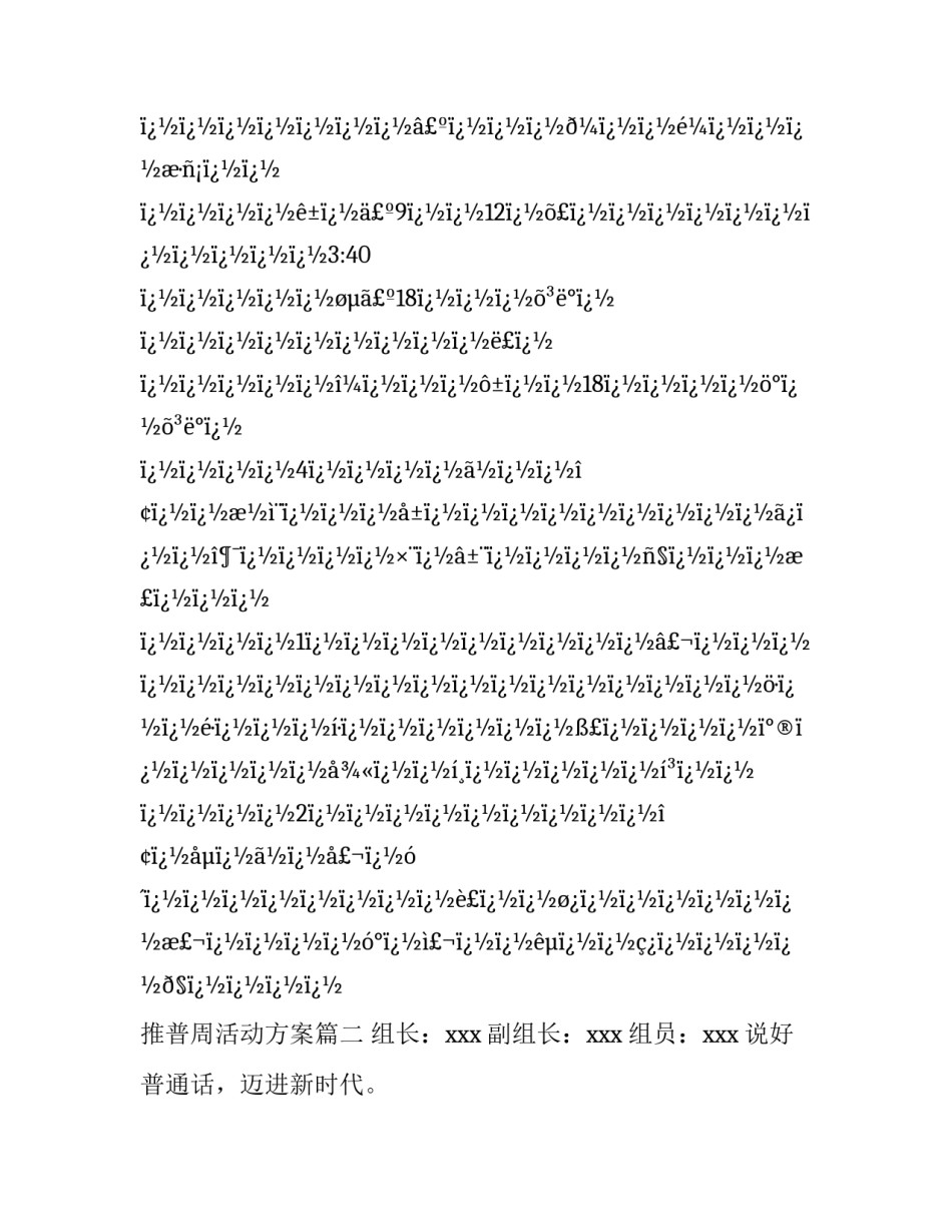 推普周活动方案(4篇)_第3页