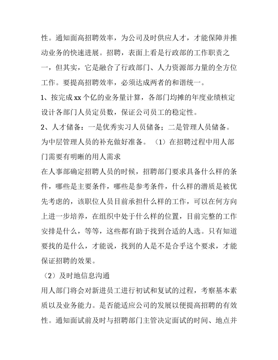 公司行政科个人工作计划 公司行政部工作计划(3篇)_第3页