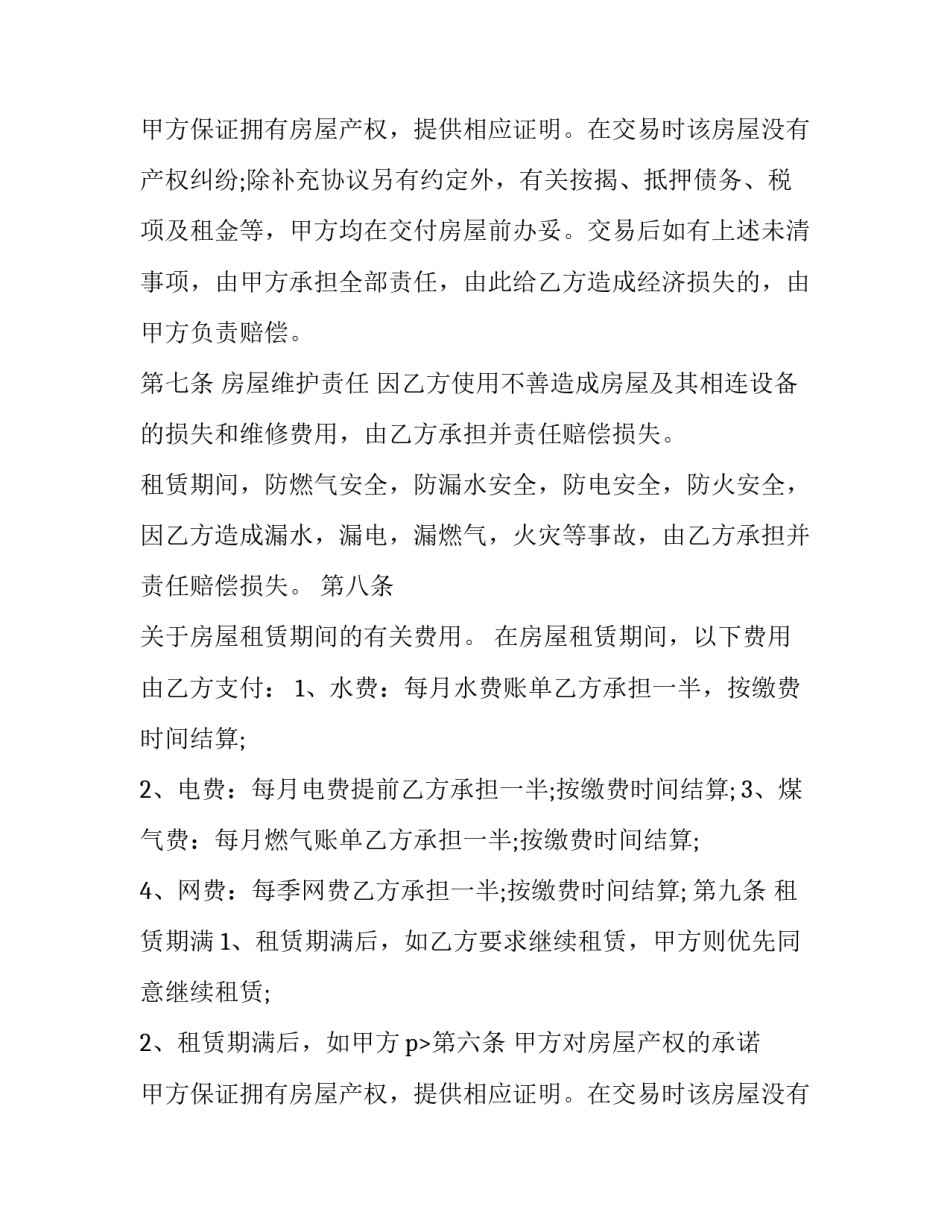 2023年合租租房合同(优质15篇)_第2页