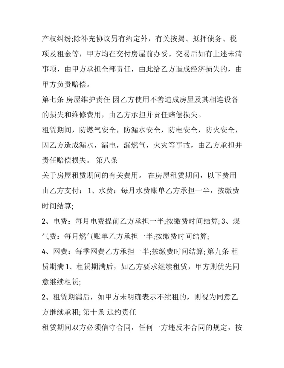 2023年合租租房合同(优质15篇)_第3页
