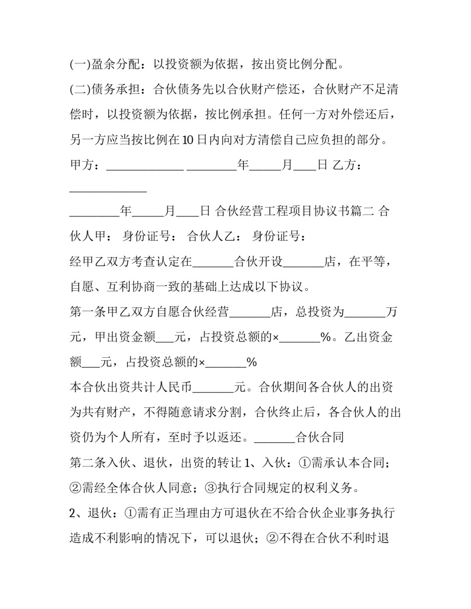 最新合伙经营工程项目协议书(六篇)_第3页