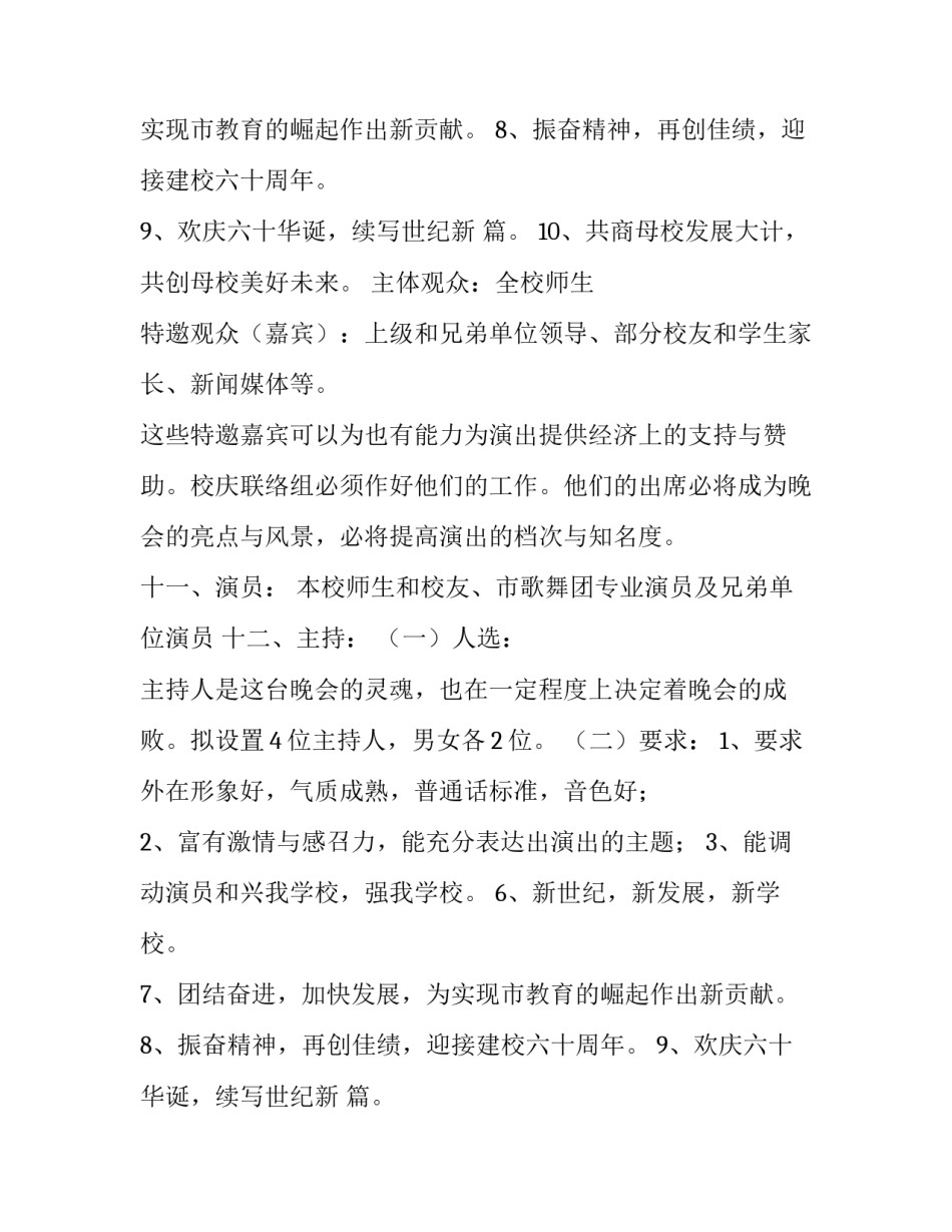 2023年文艺演出策划方案流程 文艺晚会策划活动方案(14篇)_第2页