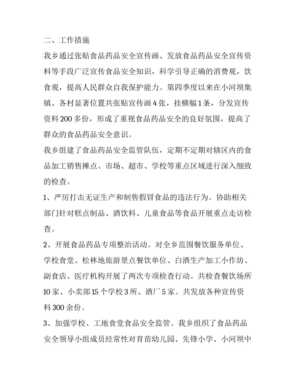 辅警第四季度工作总结 第四季度辅警思想汇报(19篇)_第2页