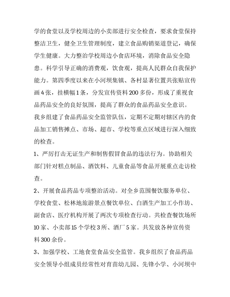 辅警第四季度工作总结 第四季度辅警思想汇报(19篇)_第3页