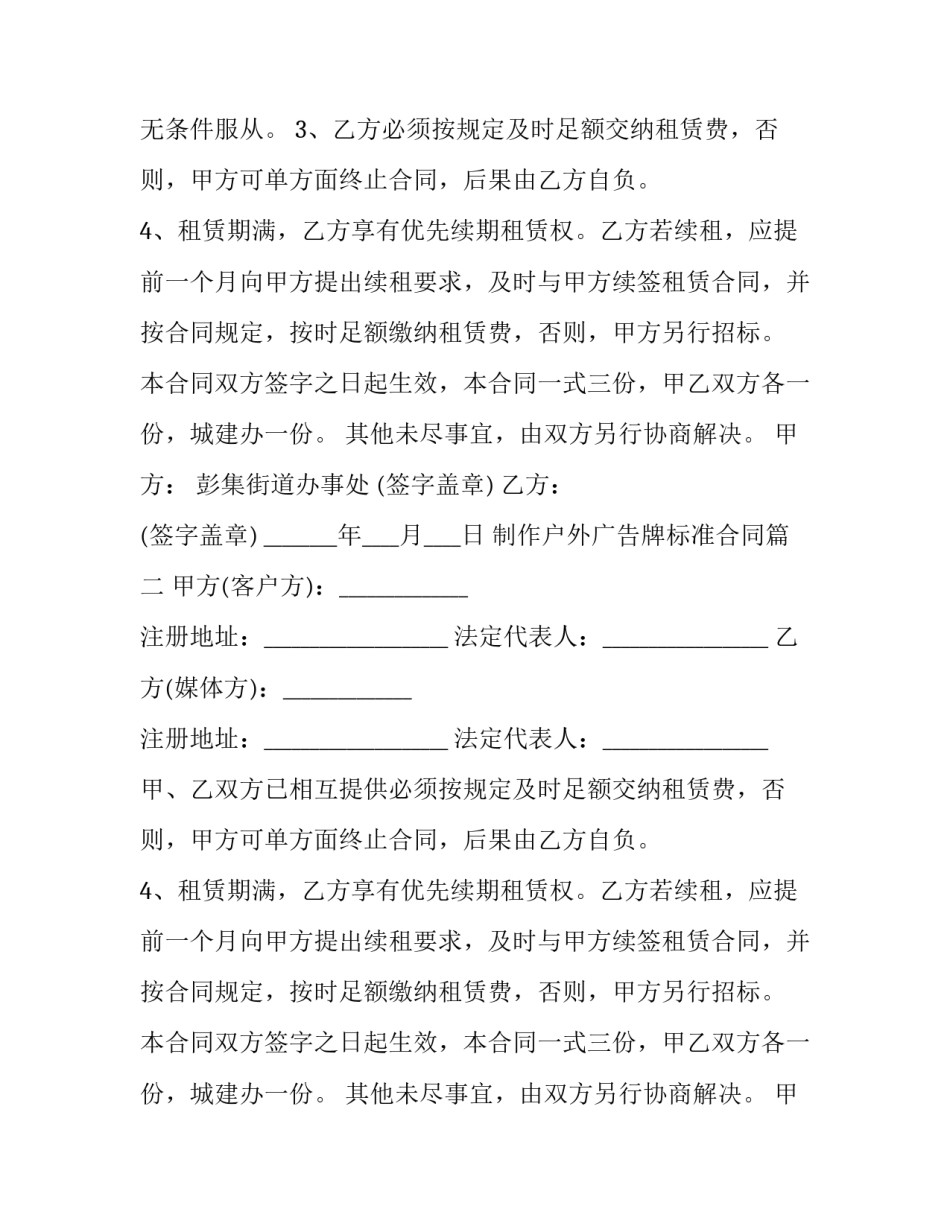 2023年制作户外广告牌标准合同(二十四篇)_第2页