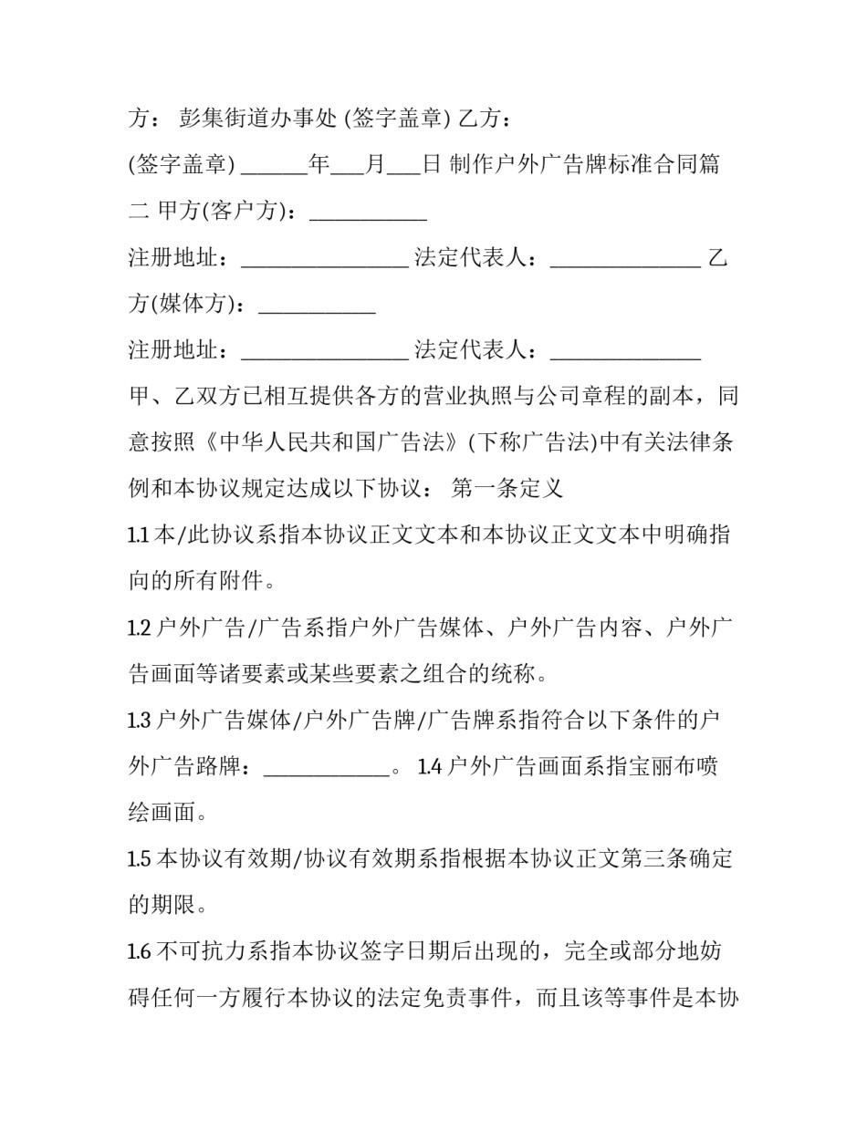 2023年制作户外广告牌标准合同(二十四篇)_第3页