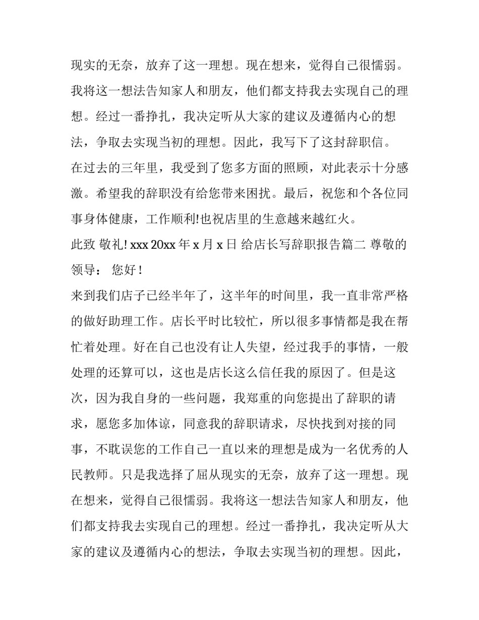 给店长写辞职报告(5篇)_第2页