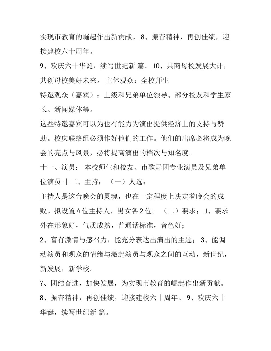 最新文艺演出策划方案(十四篇)_第2页