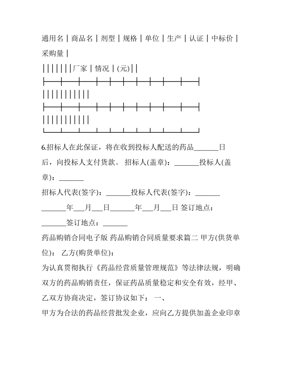 2023年药品购销合同电子版 药品购销合同质量要求(29篇)_第3页