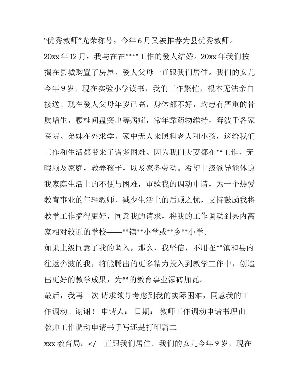 最新教师工作调动申请书理由 教师工作调动申请书手写还是打印(6篇)_第2页