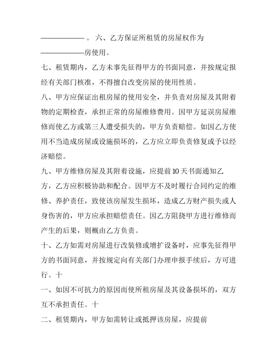 最新中介租房热门合同 有中介的租房合同(二十三篇)_第2页