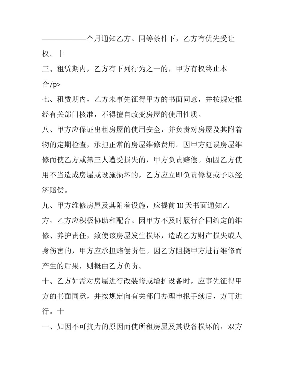 最新中介租房热门合同 有中介的租房合同(二十三篇)_第3页