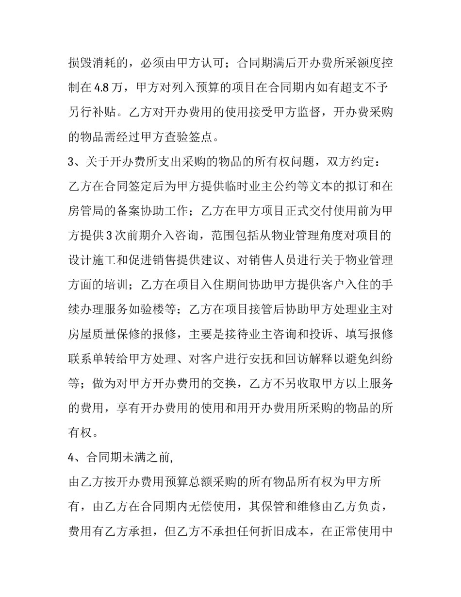 2023年前期物业管理服务合同(实用12篇)_第3页