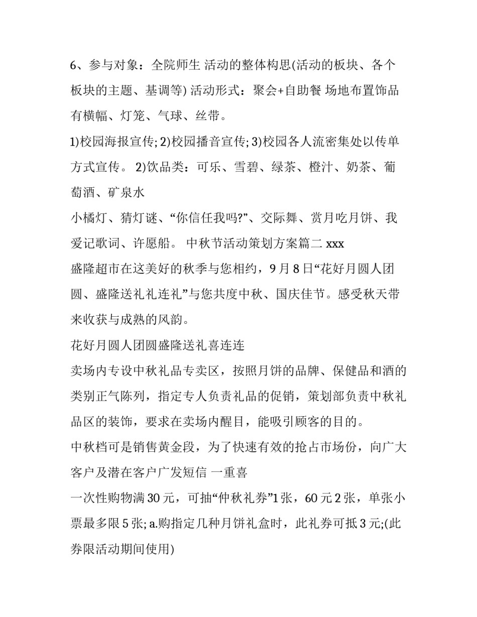 中秋节活动策划方案(汇总8篇)_第3页