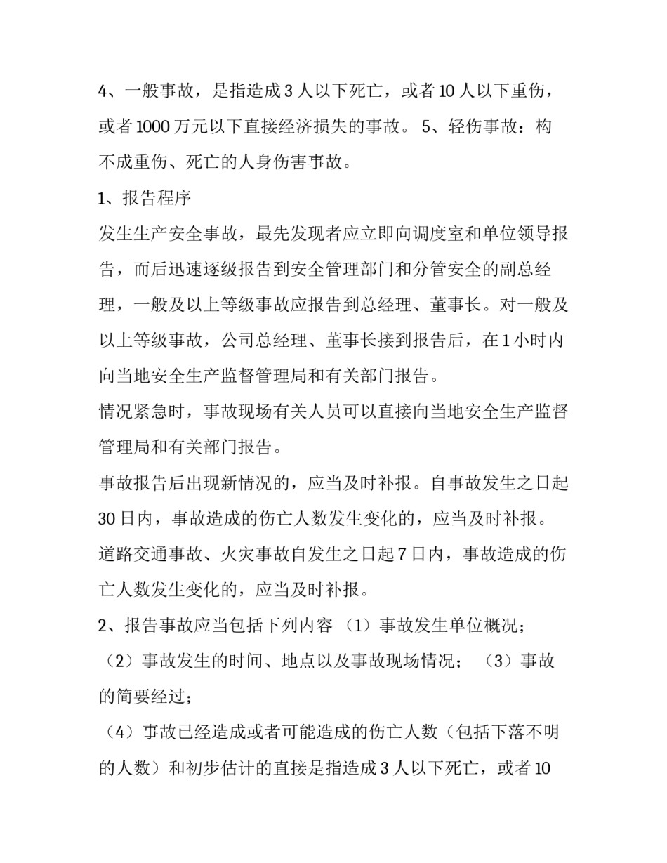 非正常管理办法(8篇)_第2页