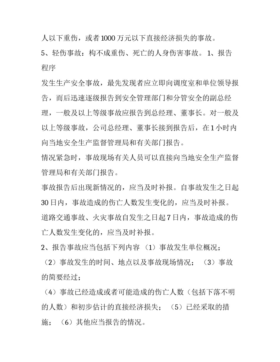 非正常管理办法(8篇)_第3页