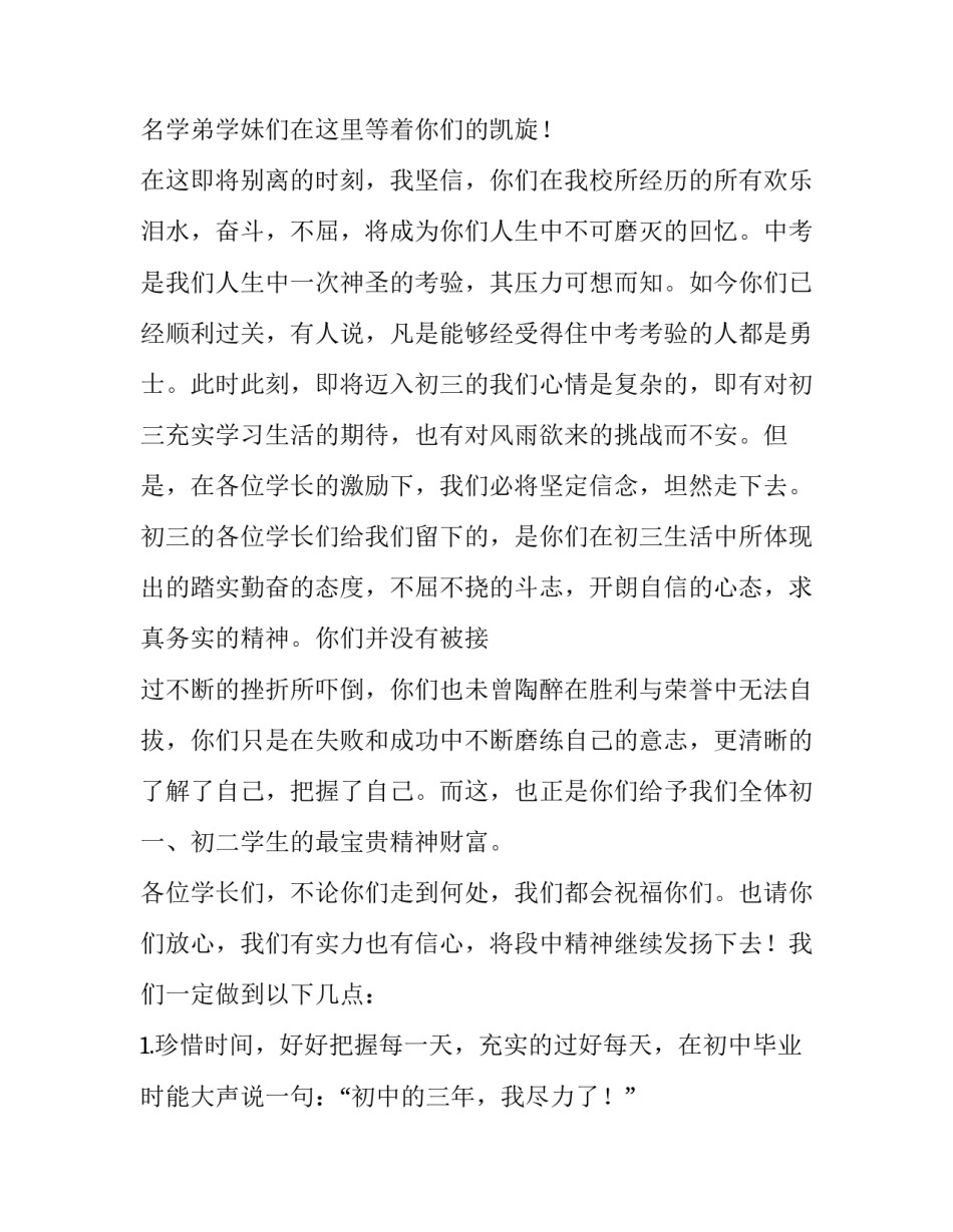 2023年初三学生毕业演讲稿800字(十三篇)_第2页