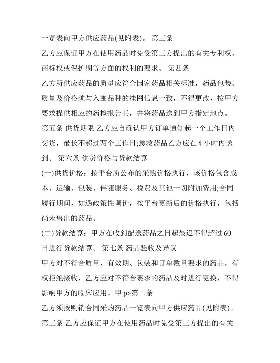 药品购销合同书例题(30篇)_第2页