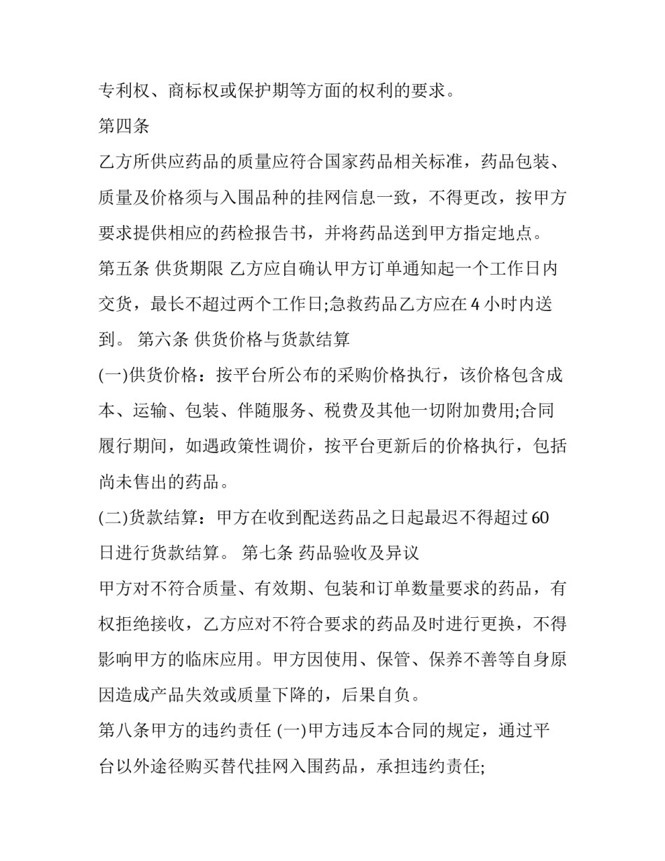 药品购销合同书例题(30篇)_第3页