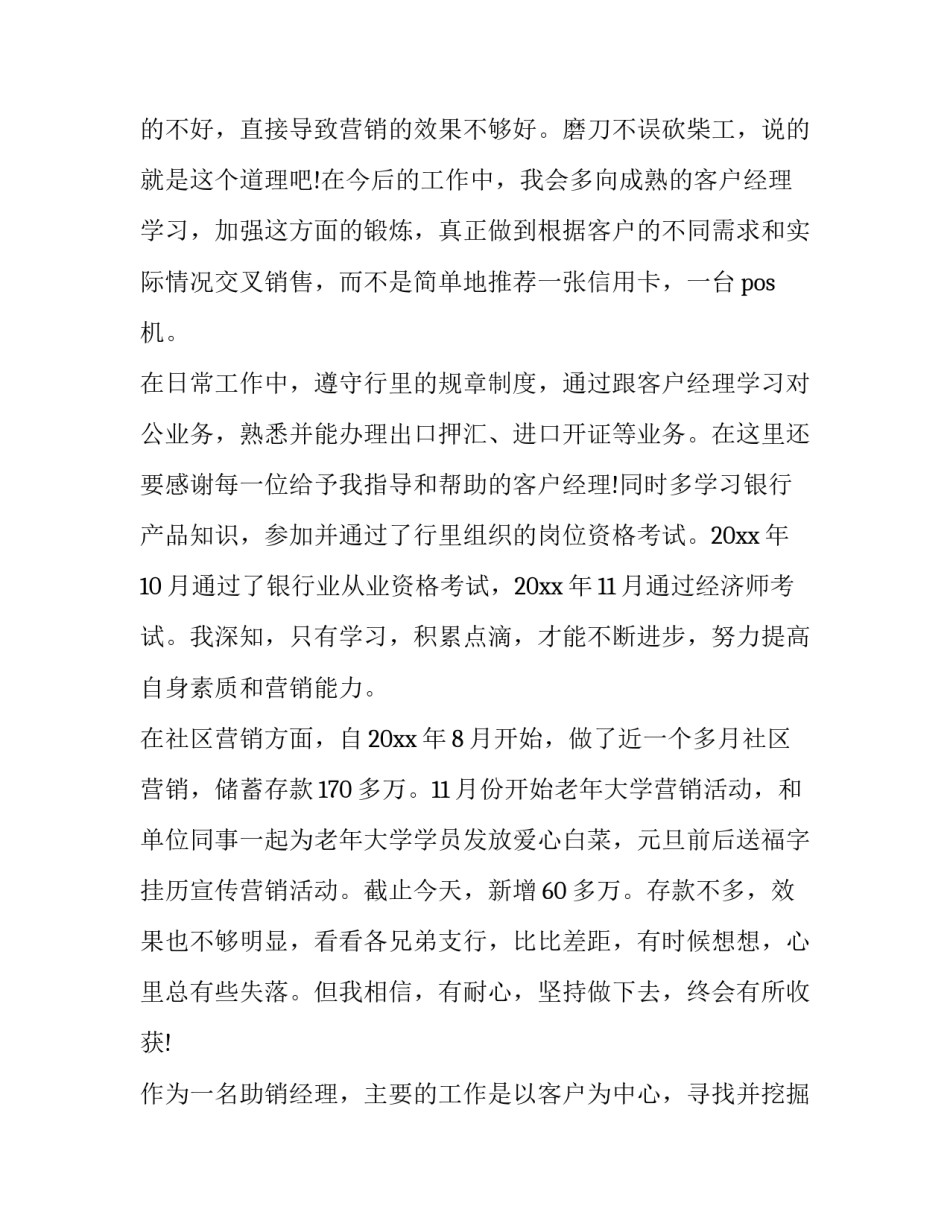 最新银行客户经理年度工作述职 银行客户经理转正述职报告(5篇)_第2页