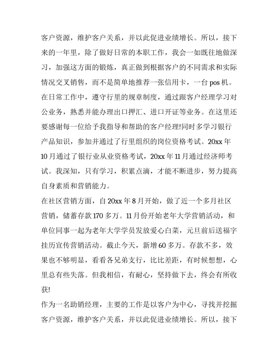 最新银行客户经理年度工作述职 银行客户经理转正述职报告(5篇)_第3页