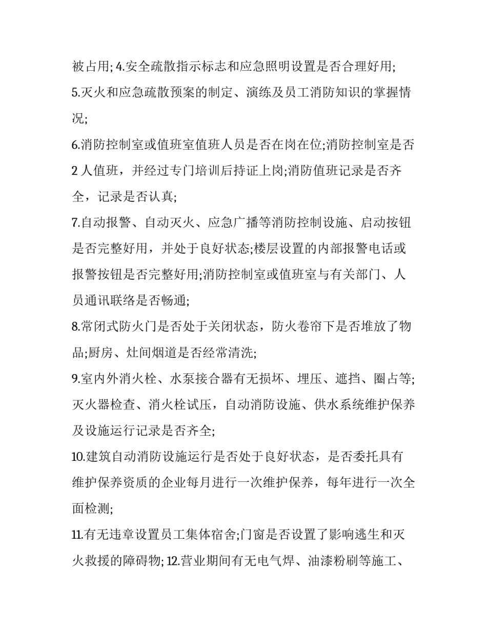 2023年消防设施设备运行维护制度及流程 消防设施设备的维护和保养(六篇)_第2页