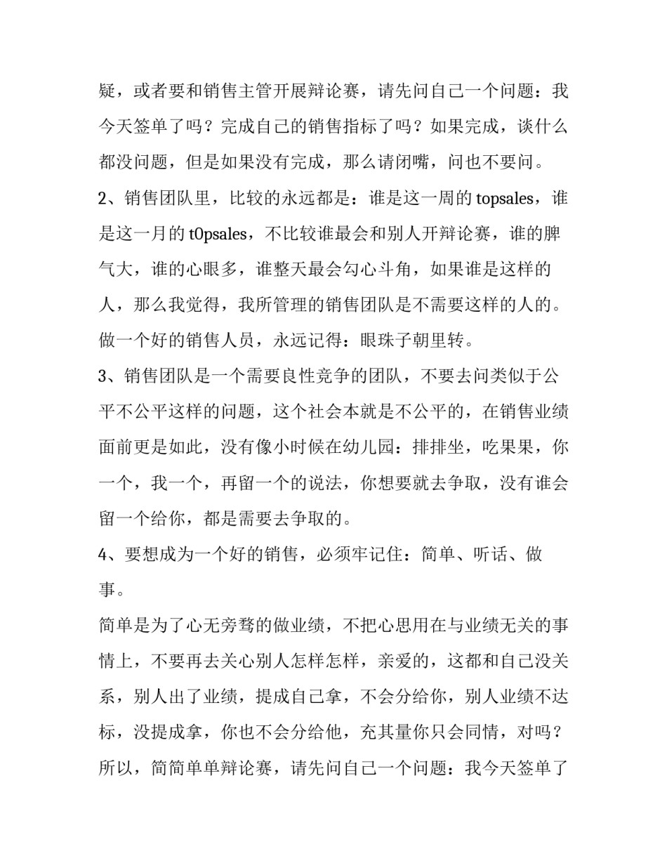 销售岗位述职个人述职报告(5篇)_第2页