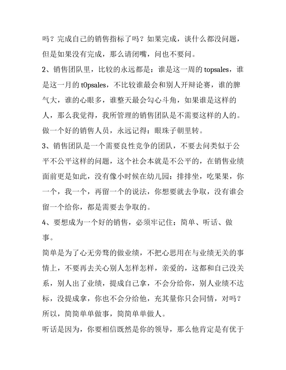 销售岗位述职个人述职报告(5篇)_第3页