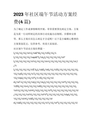 2023年社区端午节活动方案经费(4篇)