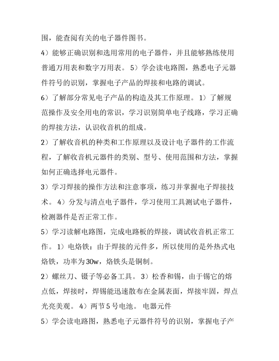 2023年计算机专业毕业实践报告3000字(6篇)_第2页