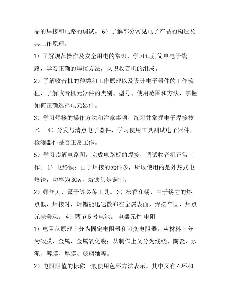 2023年计算机专业毕业实践报告3000字(6篇)_第3页