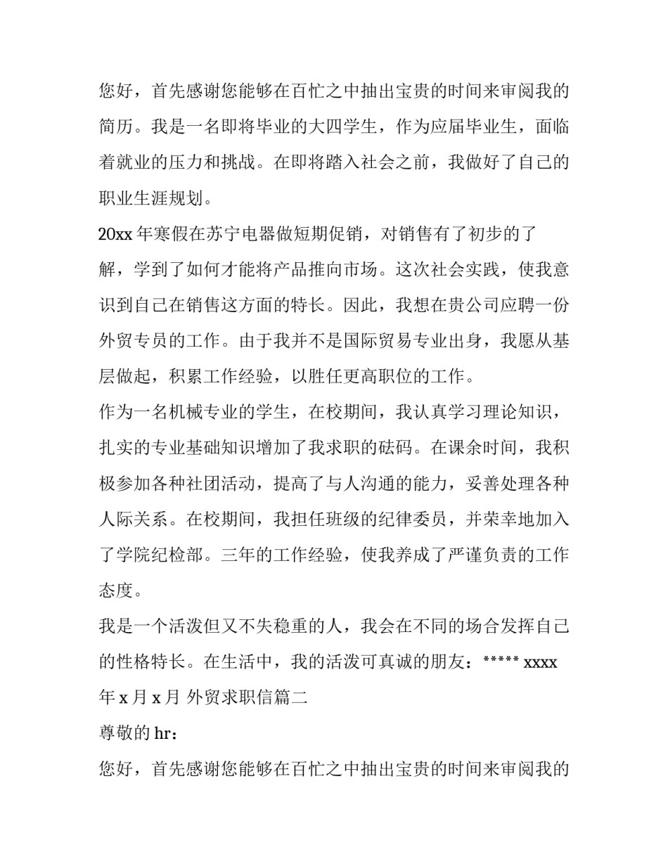 外贸求职信(五篇)_第2页