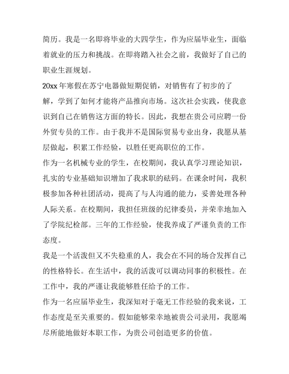 外贸求职信(五篇)_第3页