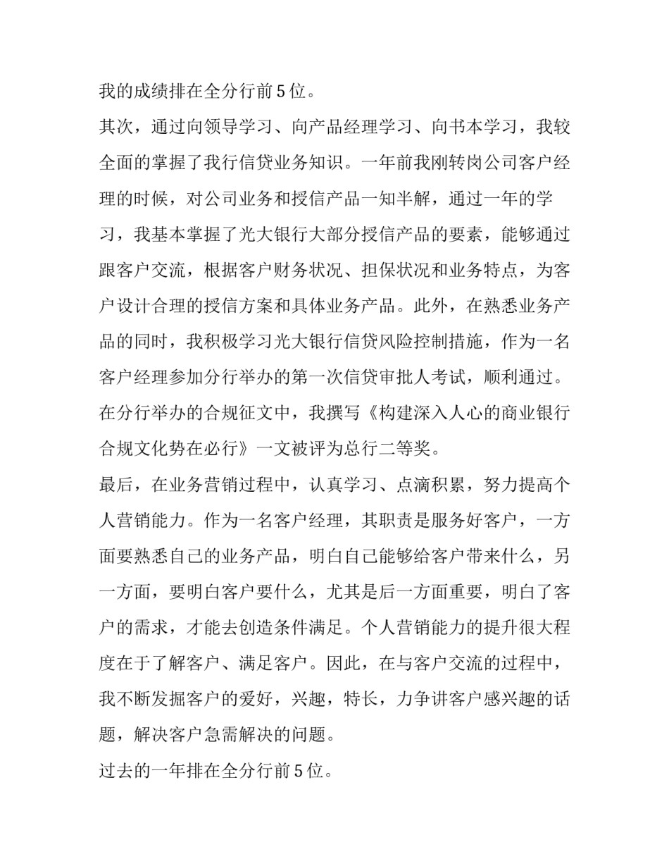 最新银行客户经理年终工作述职报告(五篇)_第2页
