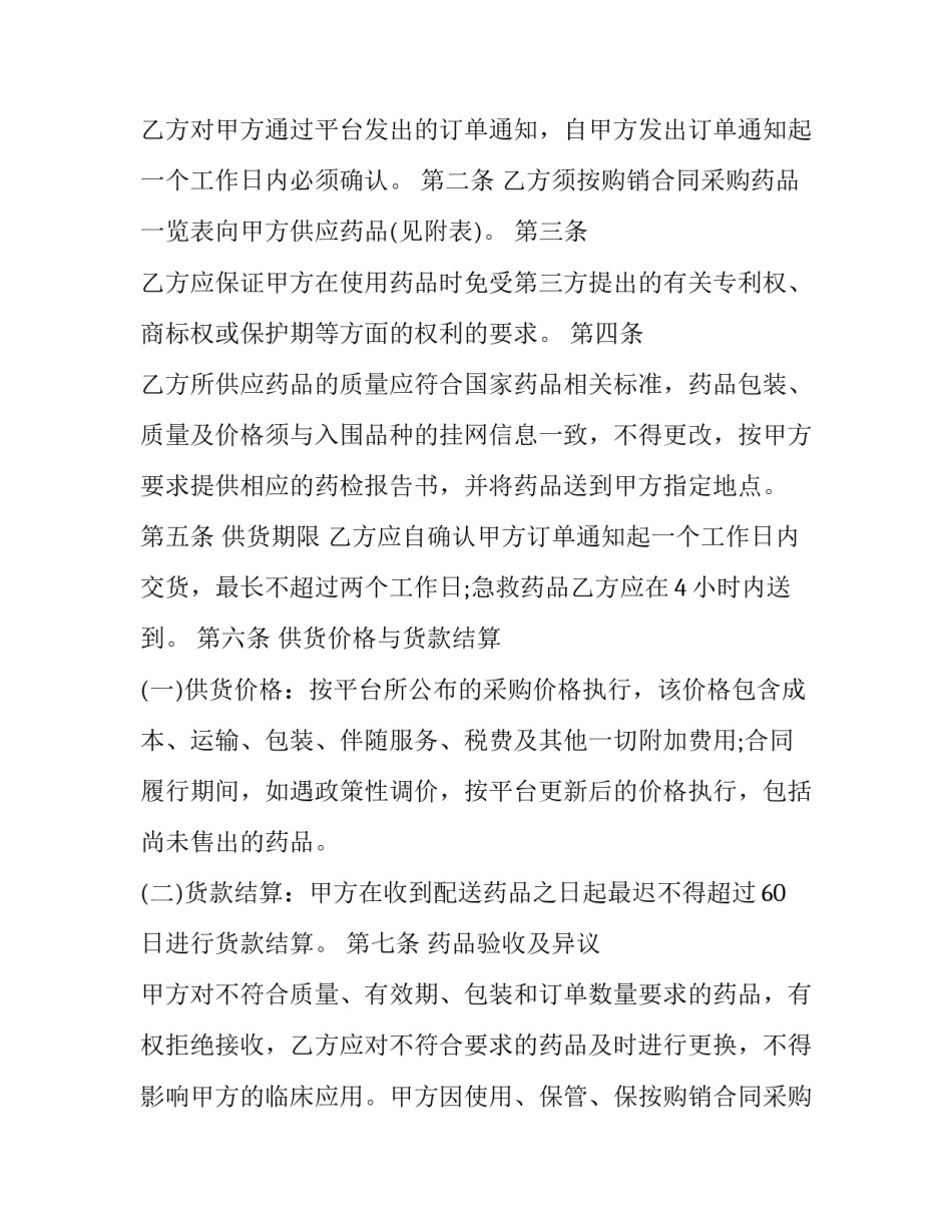 最新最新药品购销合同书 药品购销合同书(30篇)_第2页