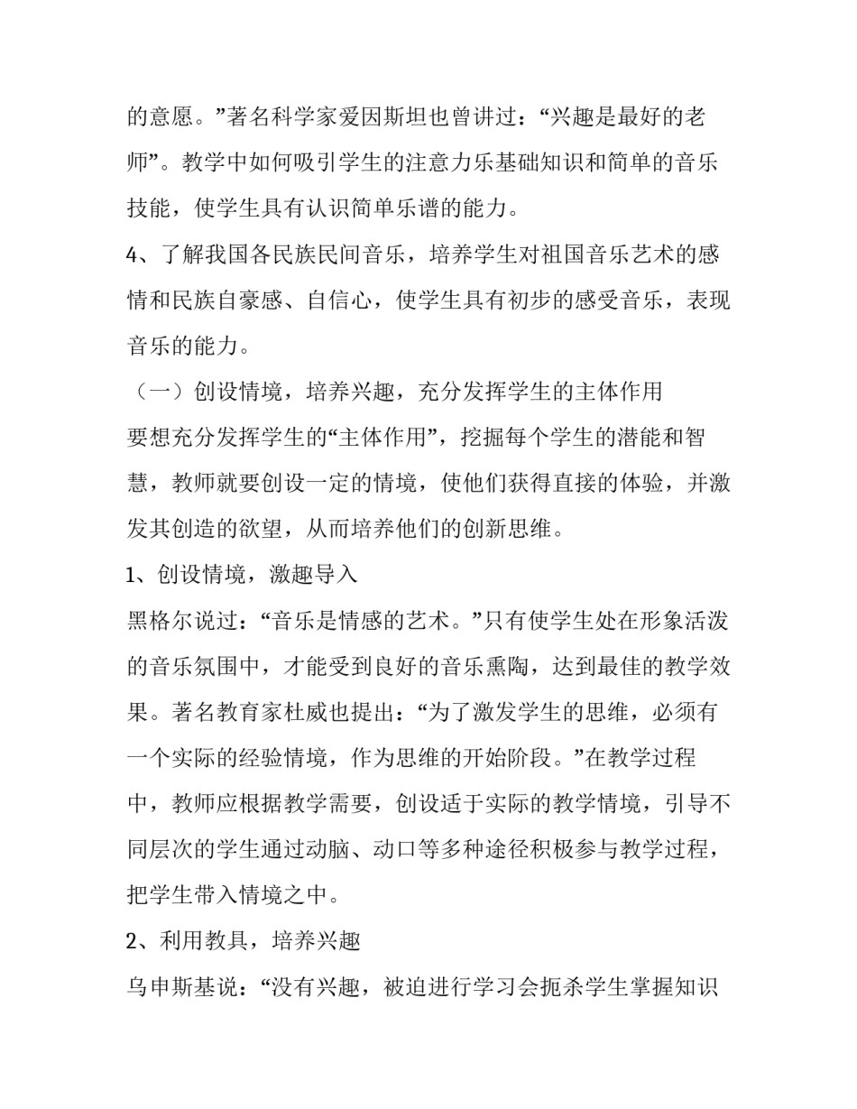 最新音乐教师工作计划 个人(9篇)_第3页