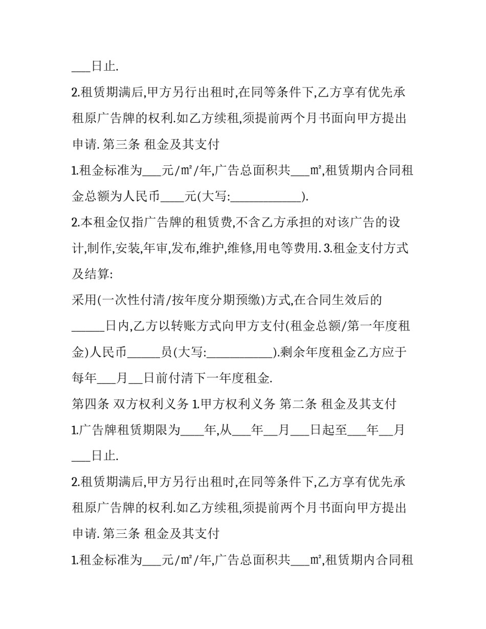 最新广告牌位置租赁合同 高速公路广告牌建设费用(三篇)_第2页