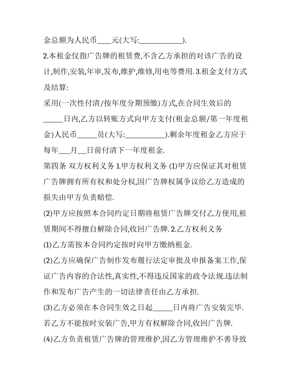 最新广告牌位置租赁合同 高速公路广告牌建设费用(三篇)_第3页