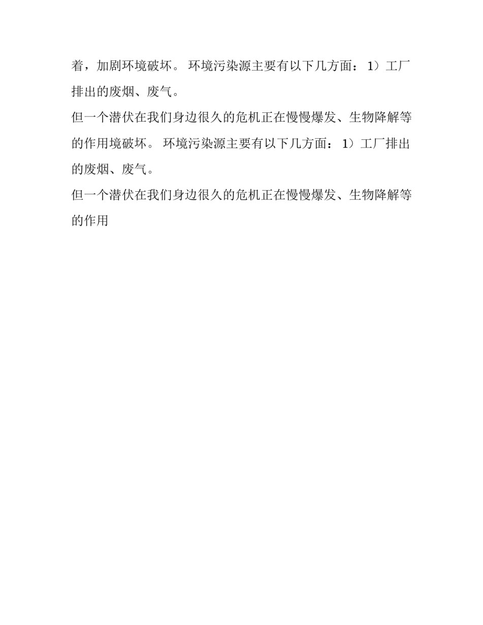 海洋污染的作文400字 大海污染的句子(二十八篇)_第2页