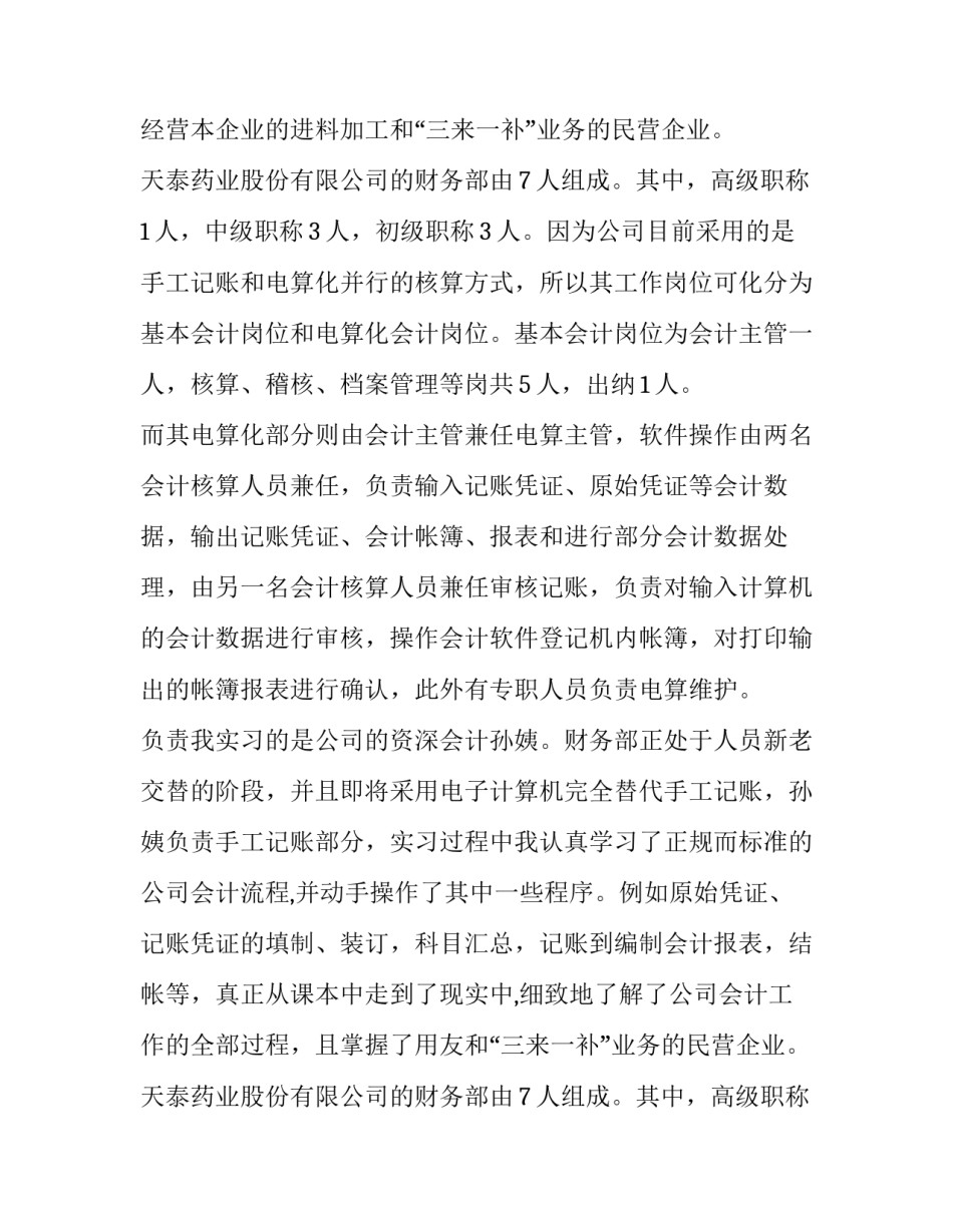 会计大学生实践报告3000字(3篇)_第2页