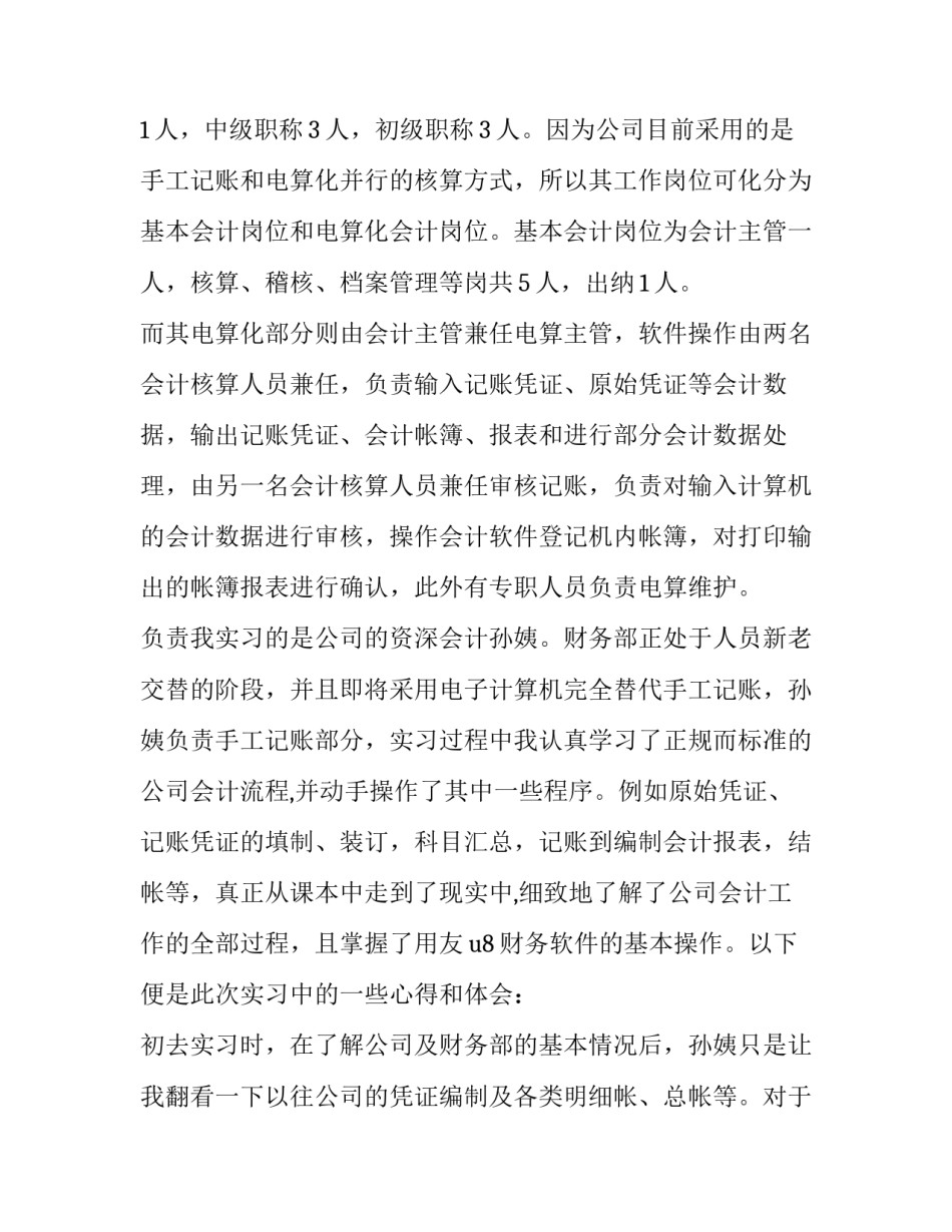 会计大学生实践报告3000字(3篇)_第3页
