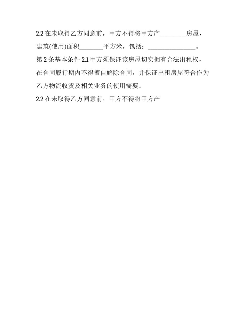 2023年承租合同(20篇)_第2页