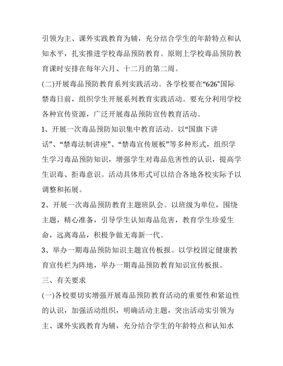关于开展6.26禁毒日宣传活动通知_第2页
