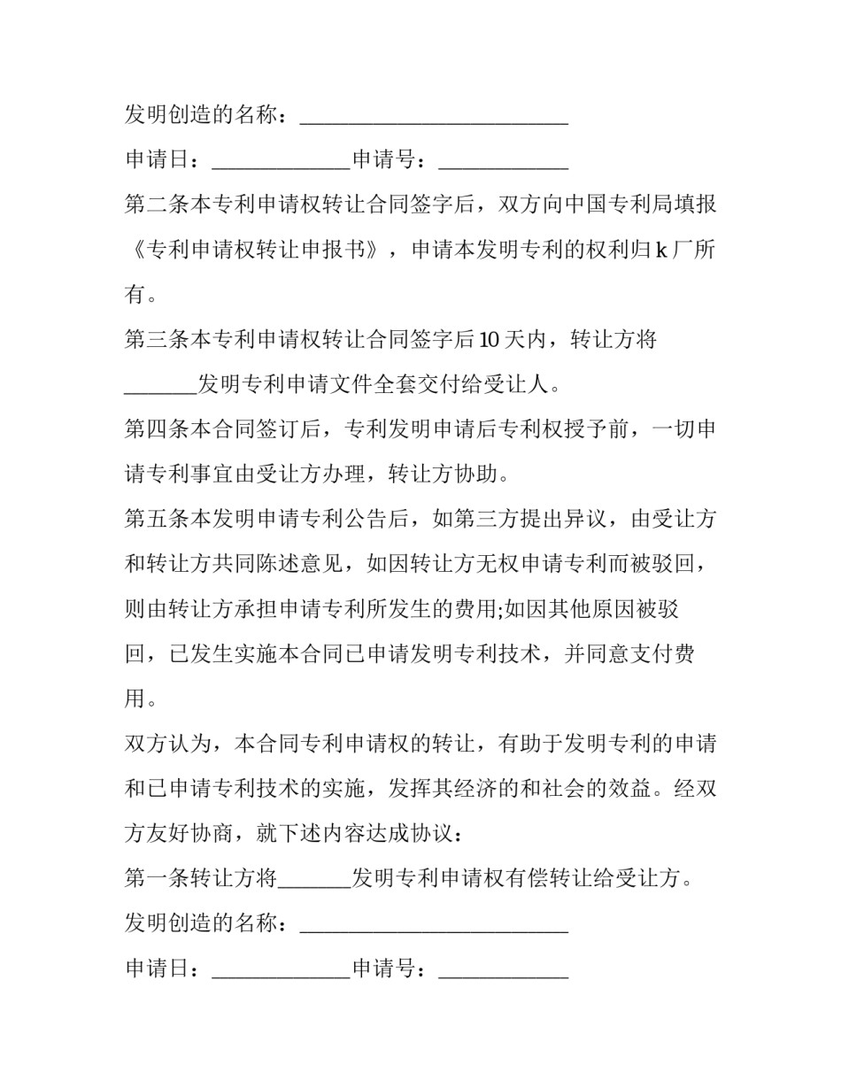 最新铺面专利转让协议(3篇)_第2页
